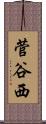菅谷西 Scroll