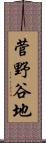 菅野谷地 Scroll