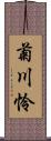 菊川怜 Scroll