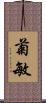 菊敏 Scroll