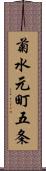 菊水元町五条 Scroll