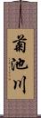 菊池川 Scroll