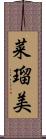 菜瑠美 Scroll