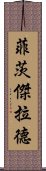 菲茨傑拉德 Scroll