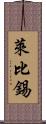 萊比錫 Scroll