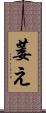 萎え Scroll