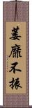 萎靡不振 Scroll