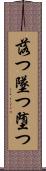 落つ Scroll