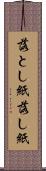 落とし紙 Scroll