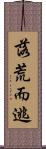 落荒而逃 Scroll