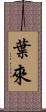 Yerai Scroll