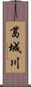 葛城川 Scroll