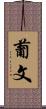 葡文 Scroll