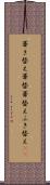 葺き替え Scroll