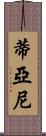 Tyani Scroll