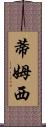Timthy Scroll