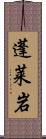 蓬莱岩 Scroll