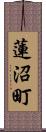 蓮沼町 Scroll