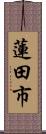蓮田市 Scroll