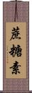 蔗糖素 Scroll