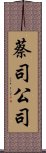 蔡司公司 Scroll