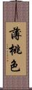 薄桃色 Scroll