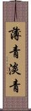 薄青 Scroll