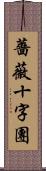 薔薇十字團 Scroll