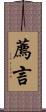 薦言 Scroll