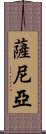 Saniya Scroll