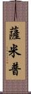 Samip Scroll