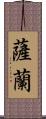 Saeran Scroll