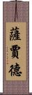 Sajad Scroll
