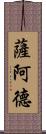 Saad Scroll