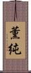 薫純 Scroll