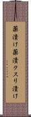 薬漬け Scroll