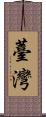 Taiwan Scroll