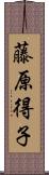 藤原得子 Scroll