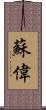 Suey Scroll