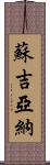 Sujiana Scroll