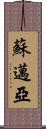 Sumaiya Scroll