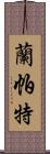 Lampart Scroll