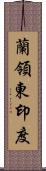 蘭領東印度 Scroll