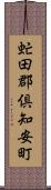 虻田郡倶知安町 Scroll