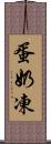 蛋奶凍 Scroll