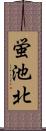 蛍池北 Scroll