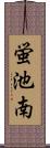 蛍池南 Scroll