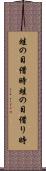 蛙の目借時 Scroll