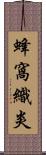 蜂窩織炎 Scroll