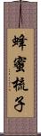 蜂蜜梳子 Scroll